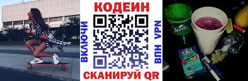 Кодеин напиток Lean (лин)  Купить где  Ленинградская 